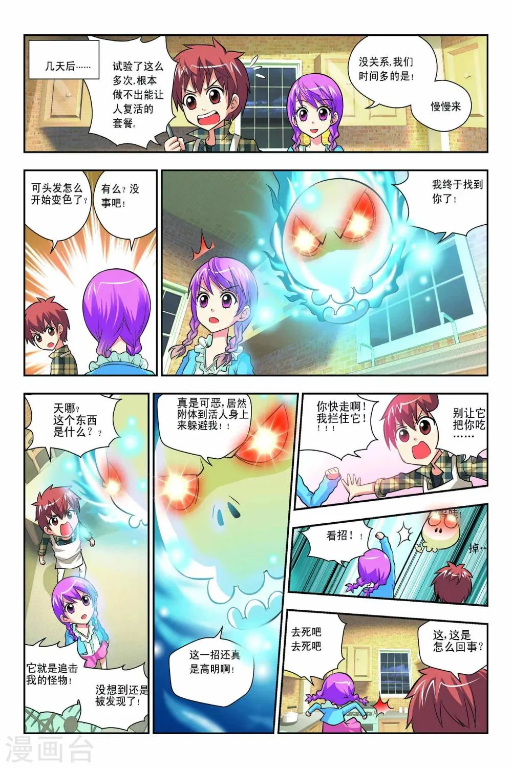 第49话 第9页