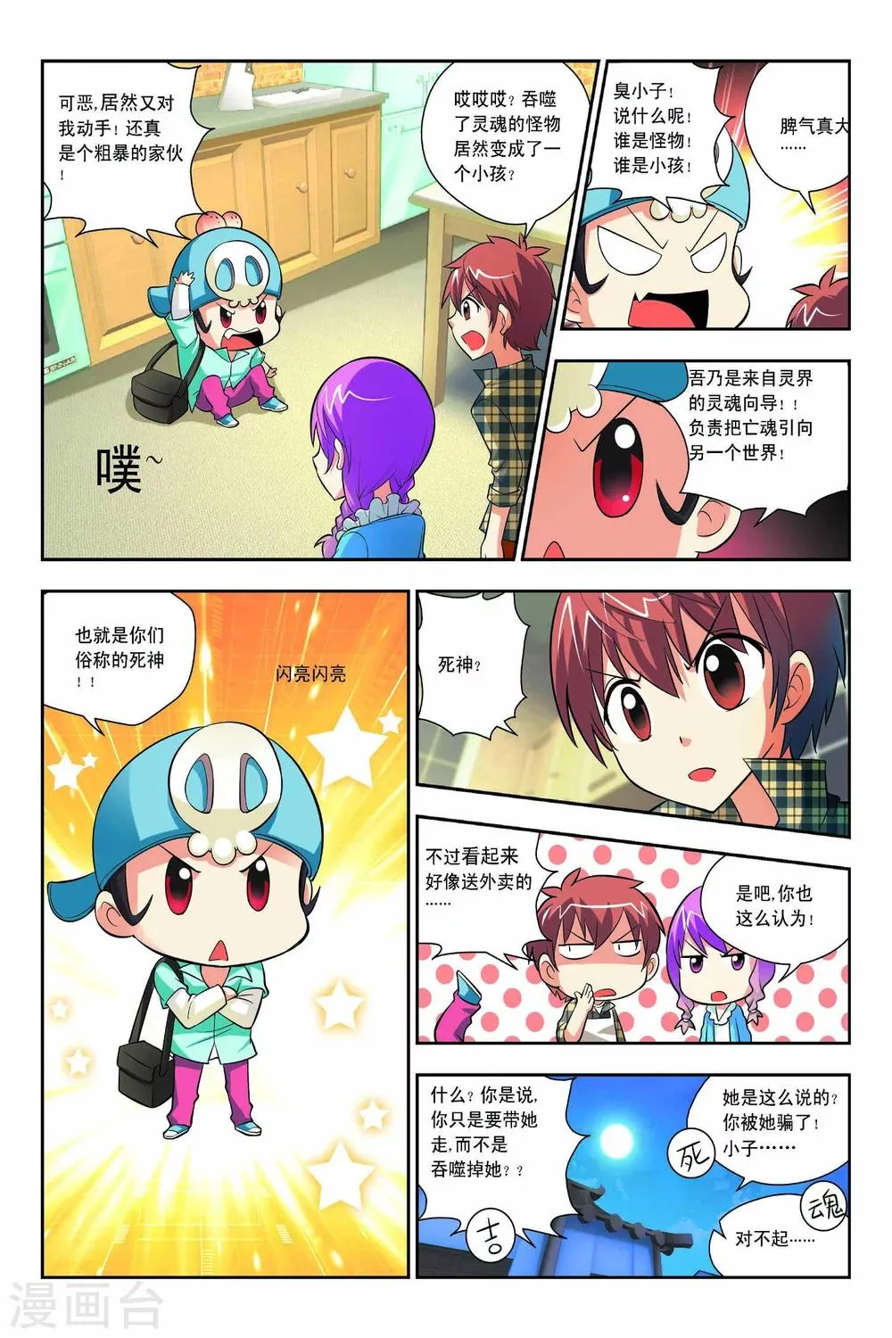 第49话 第10页