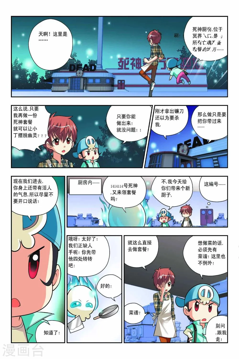 第50话 第2页