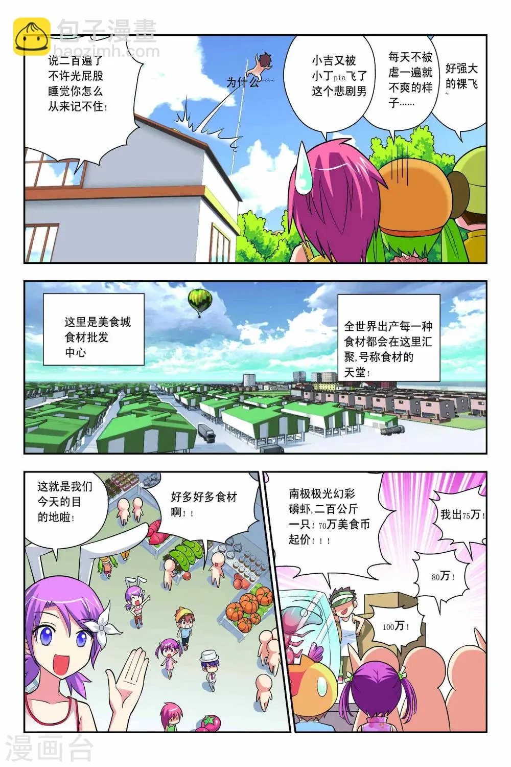第51话 第3页