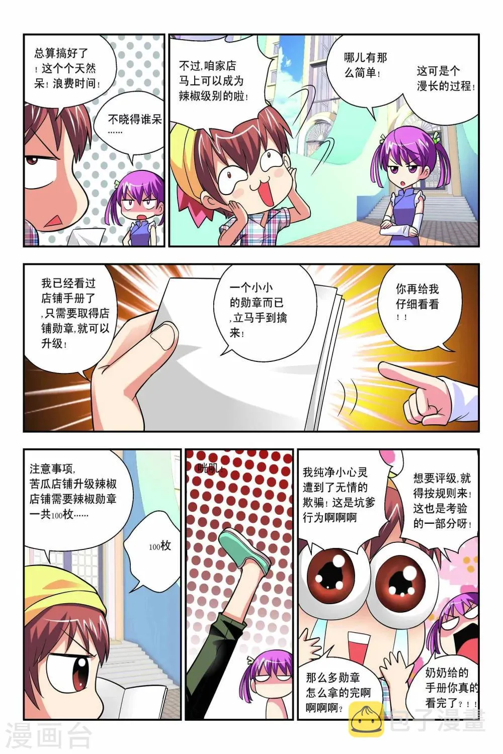 第52话 第4页