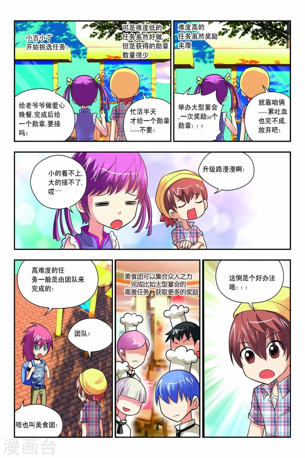 第52话 第6页