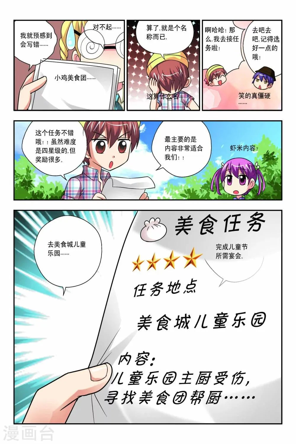 第52话 第8页