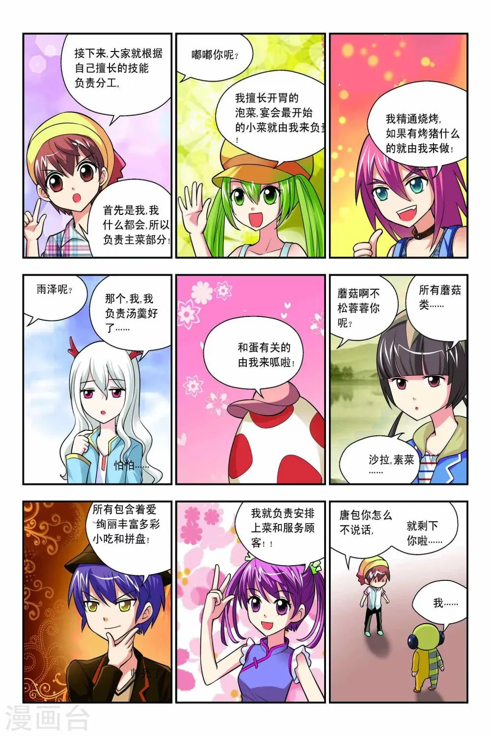 第52话 第9页