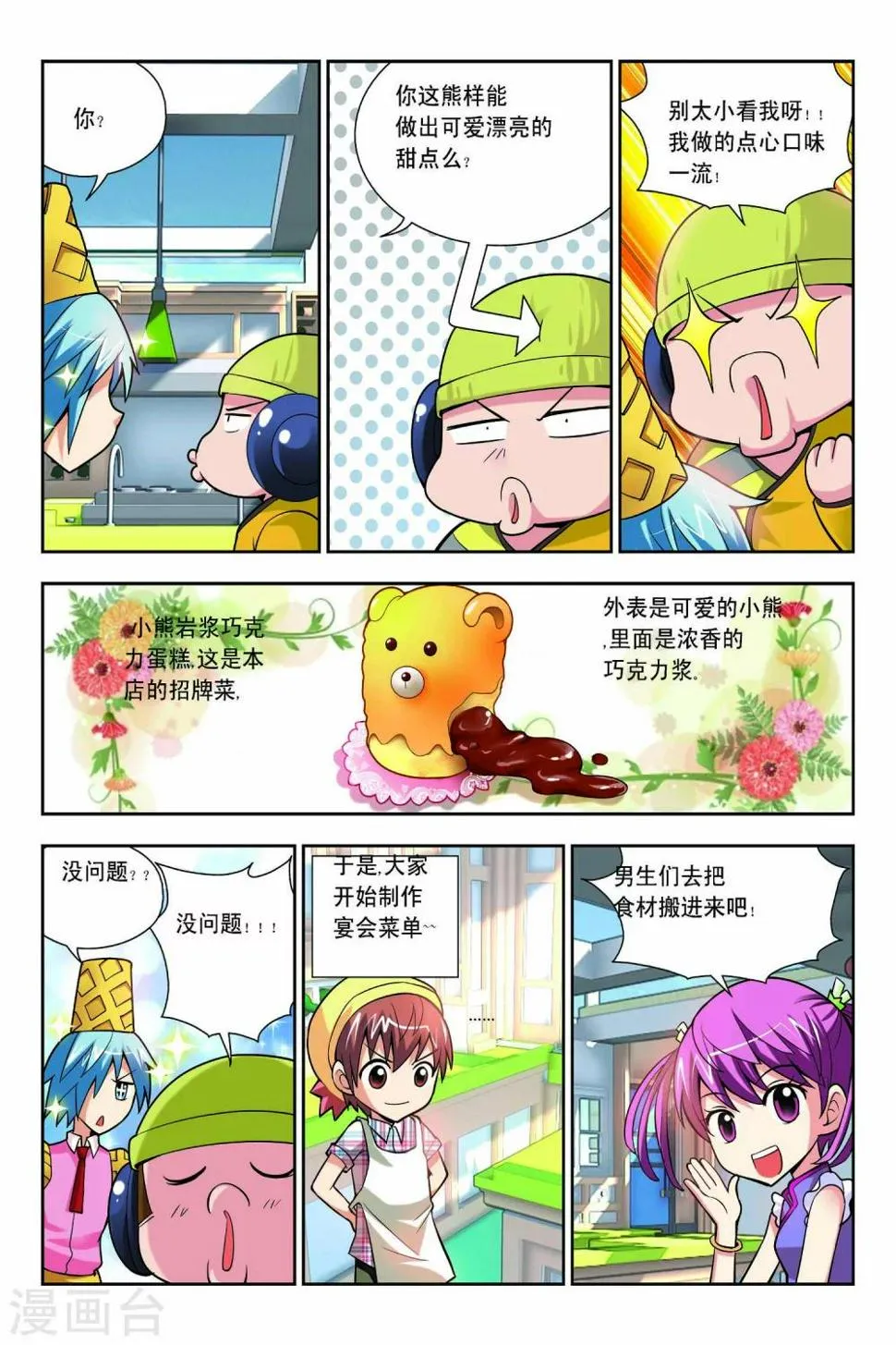 第53话 第6页