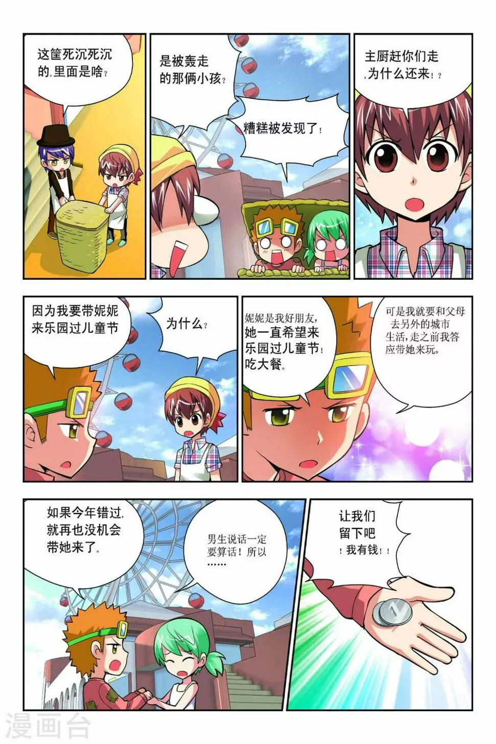 第53话 第7页