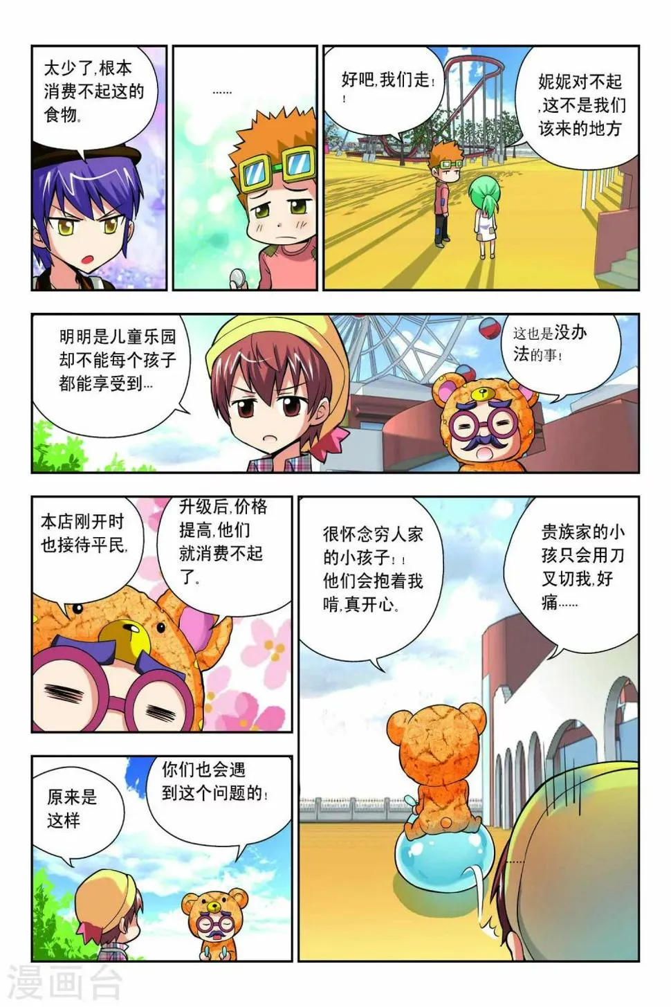 第53话 第8页