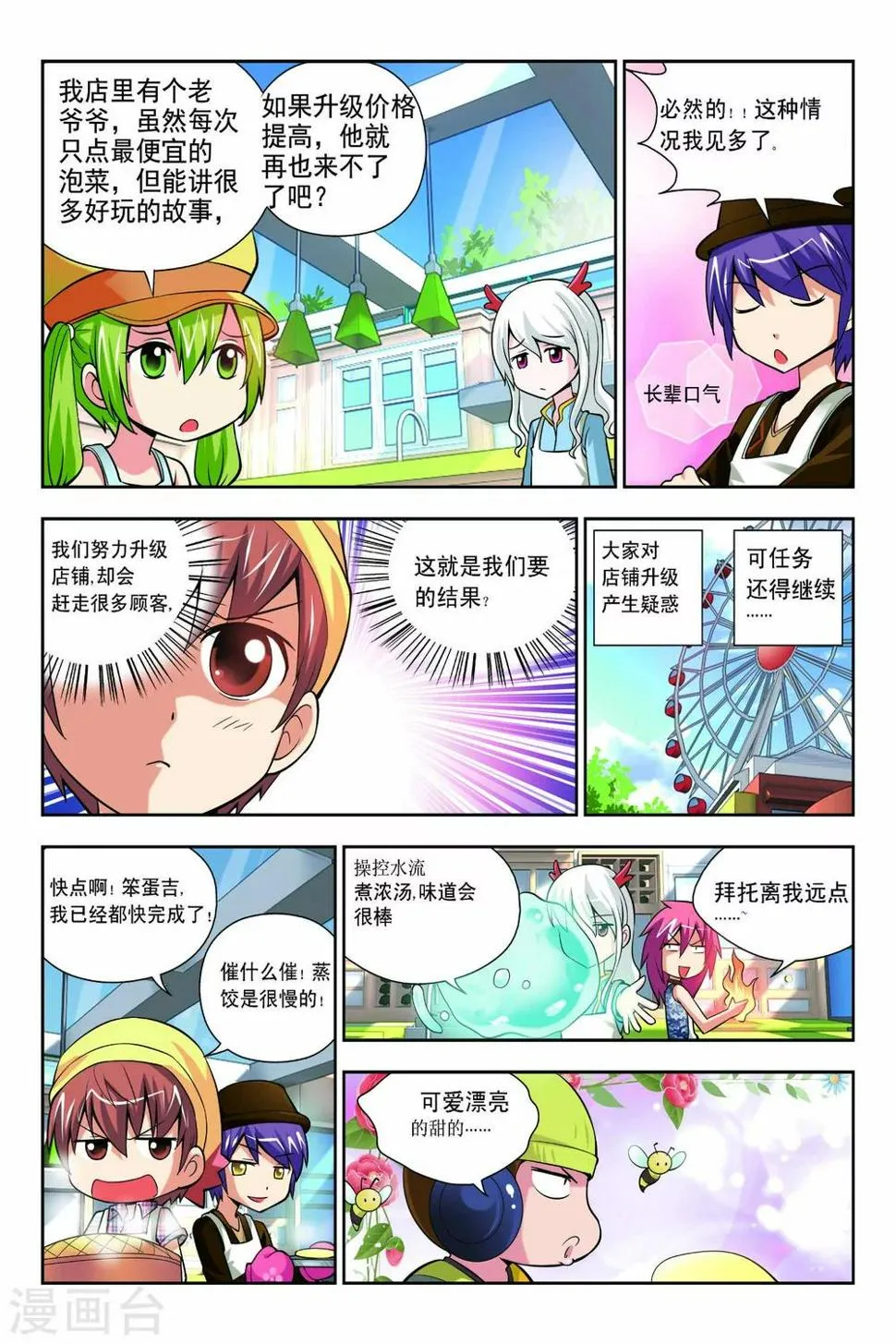 第53话 第9页