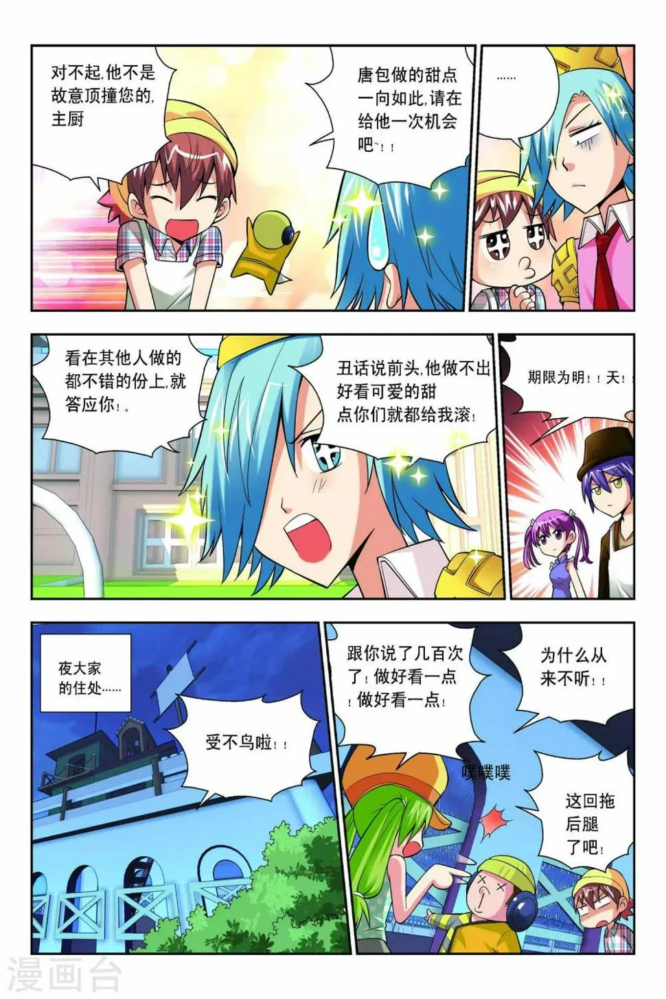 第53话 第12页