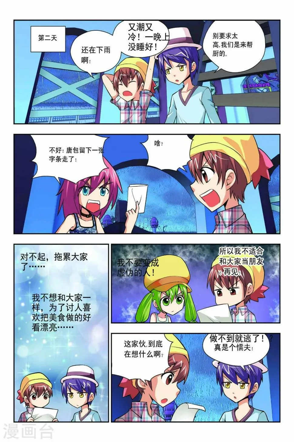 第53话 第14页