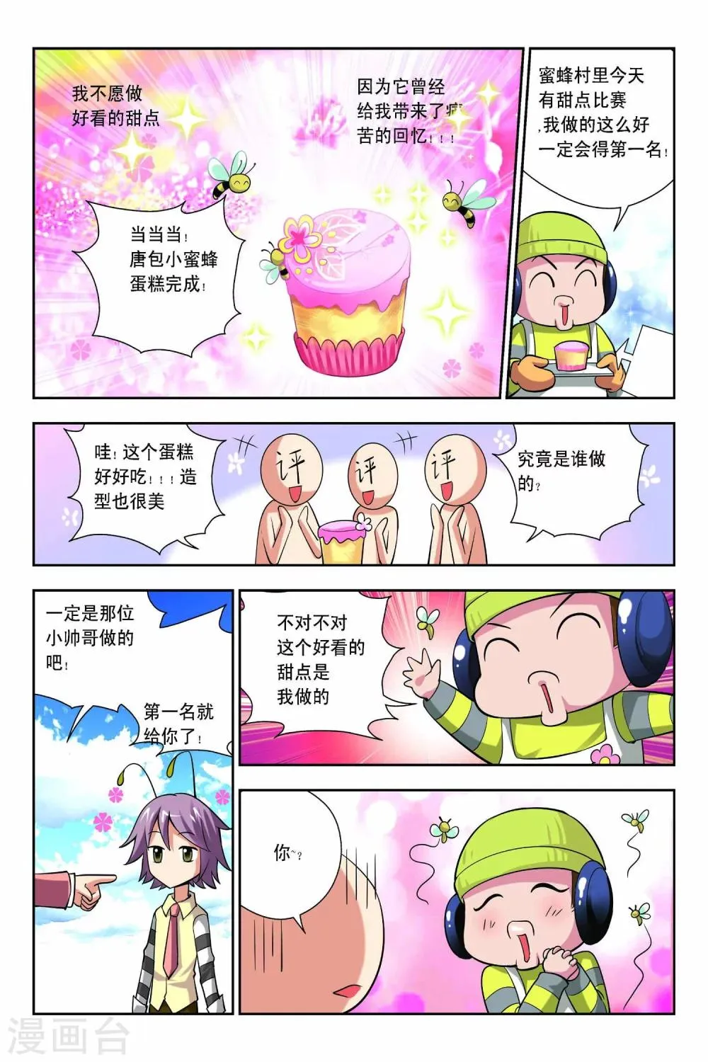 第54话 第4页