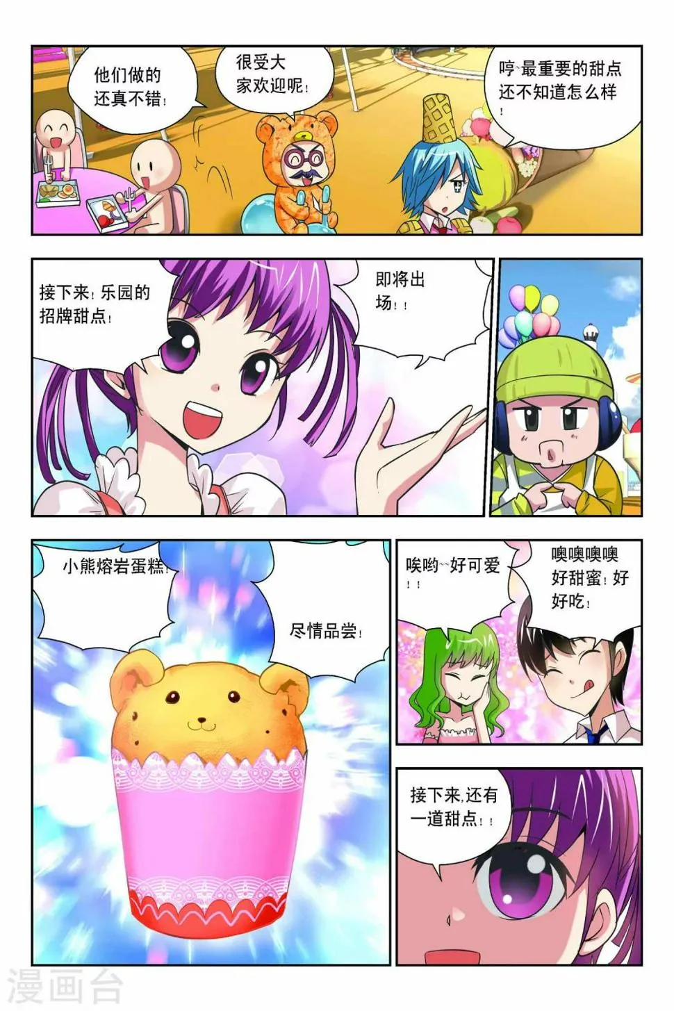 第54话 第12页