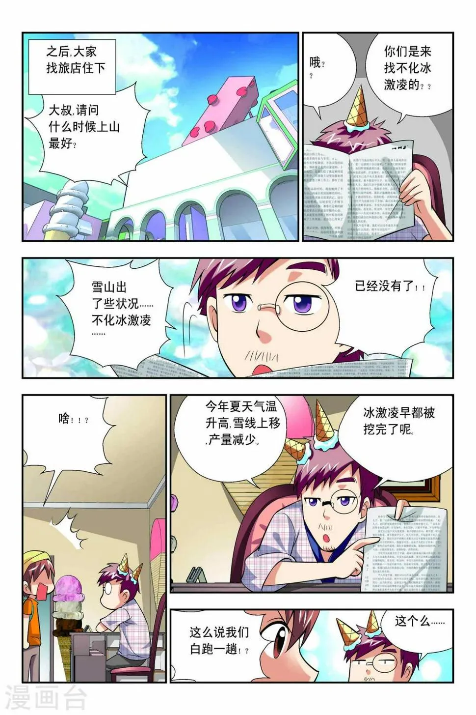 第56话 第6页