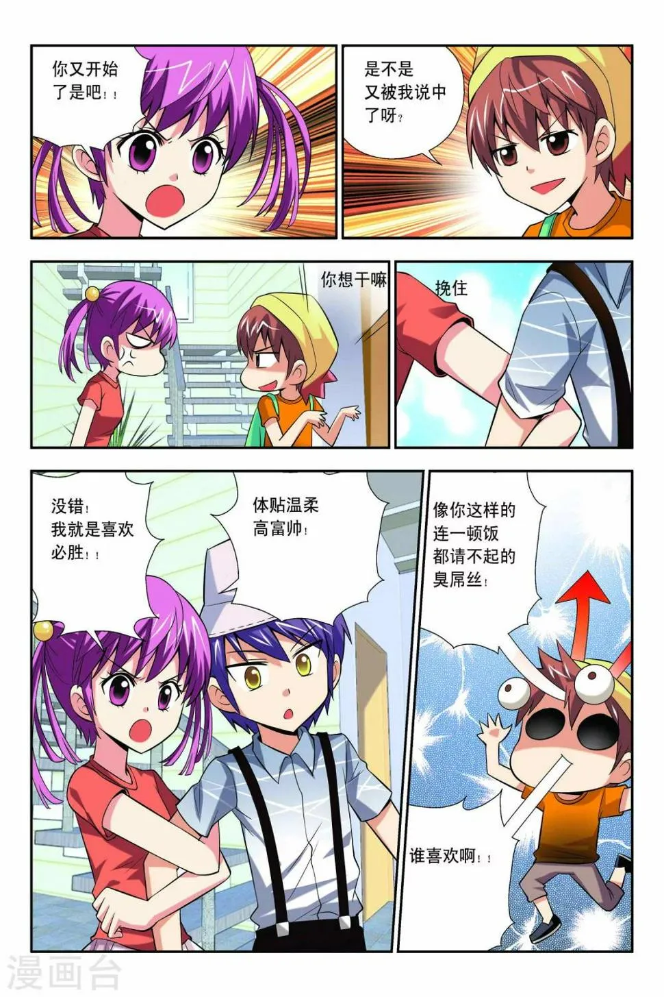 第56话 第8页
