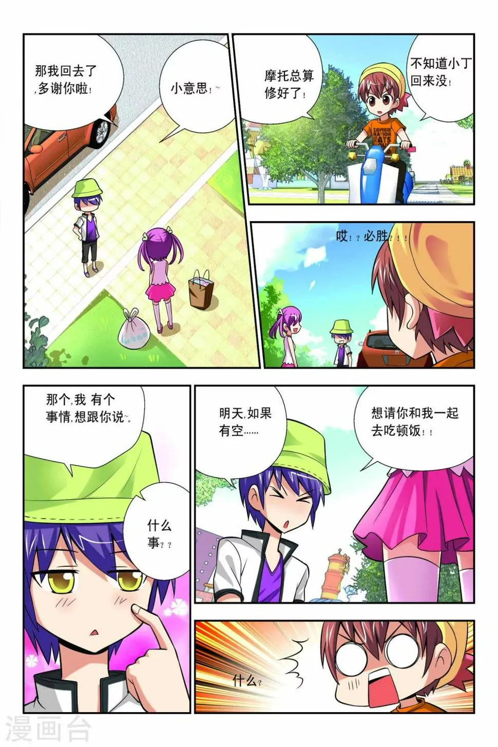 第55话 第4页