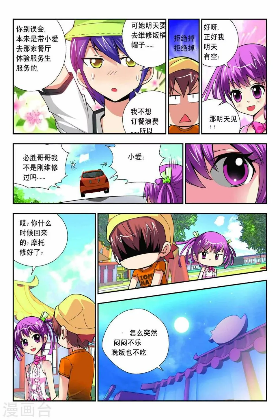 第55话 第5页