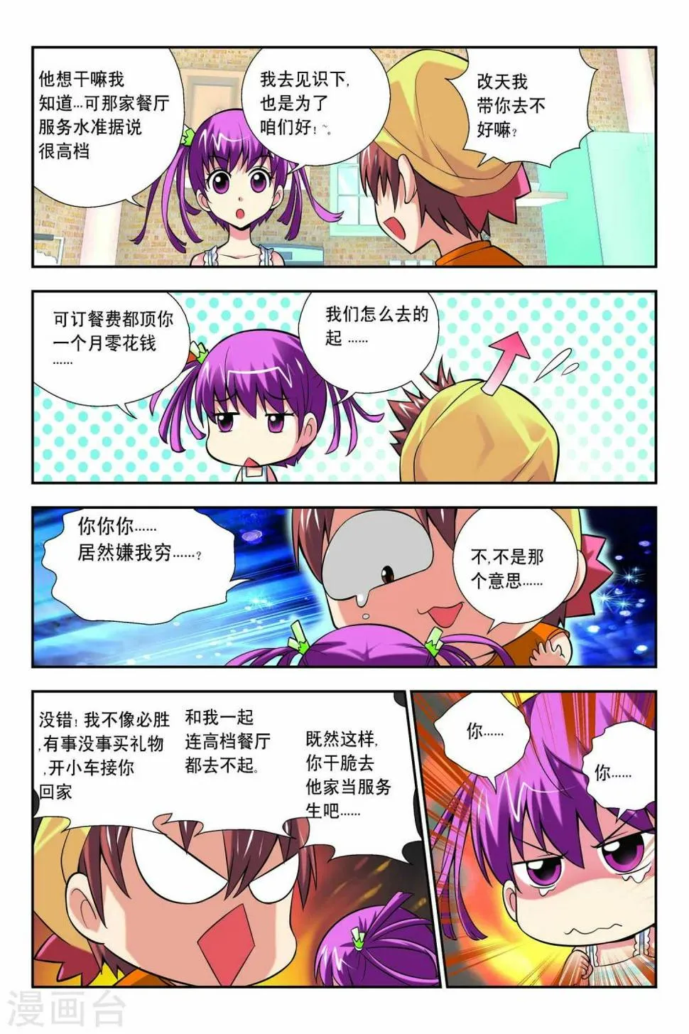 第55话 第7页