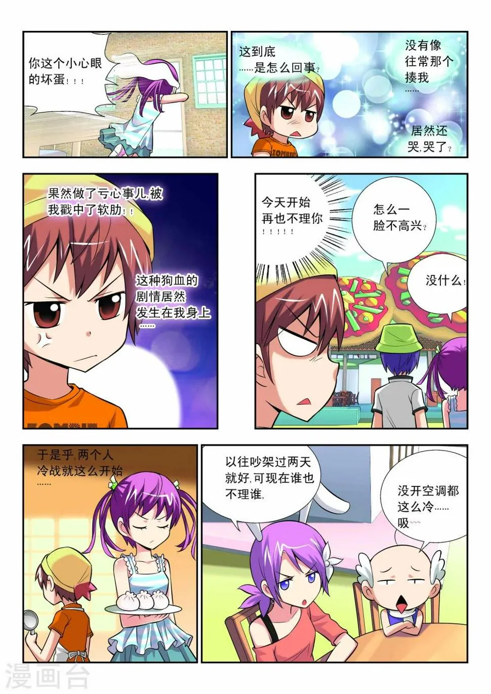 第55话 第8页
