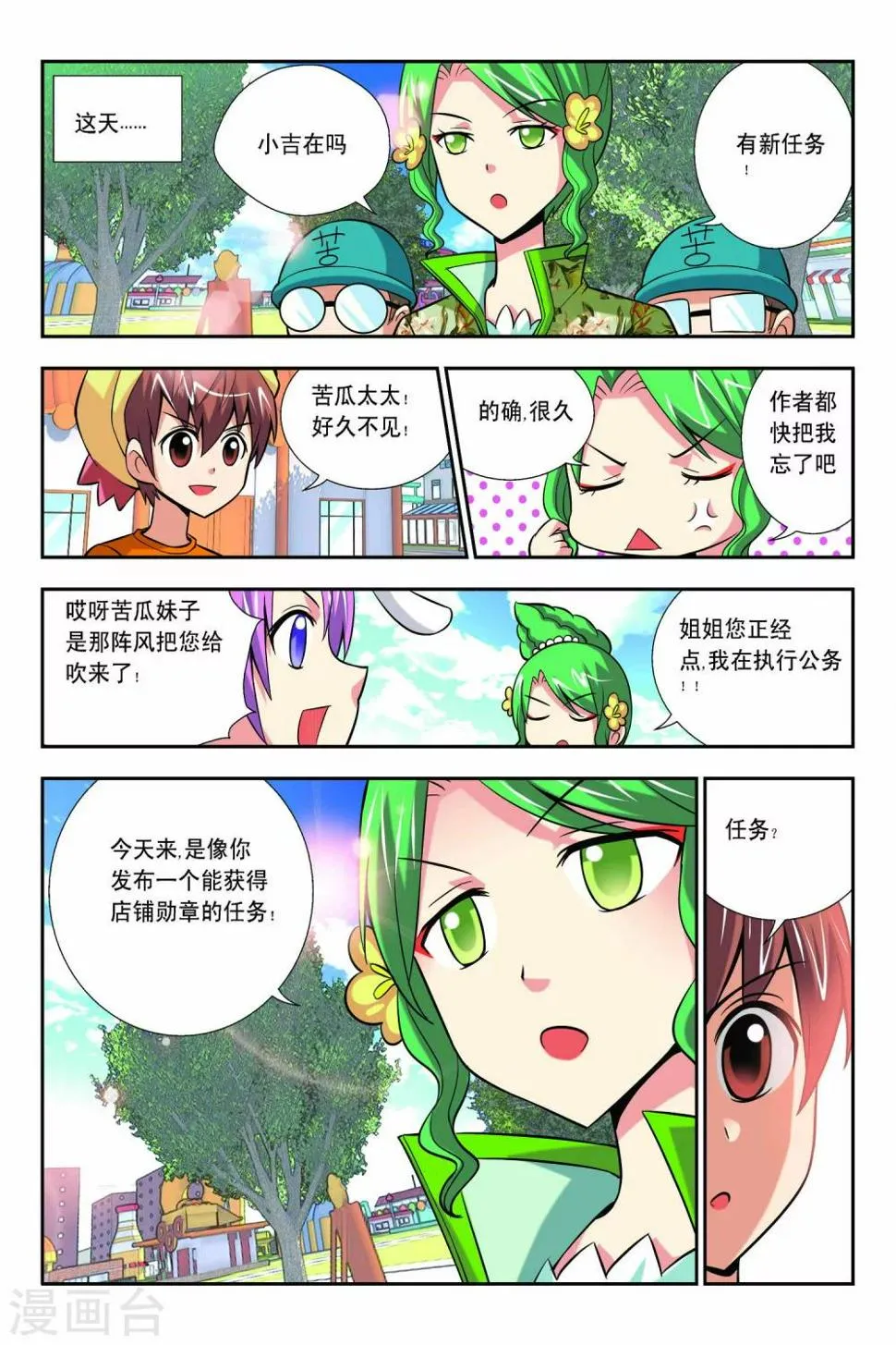 第55话 第9页