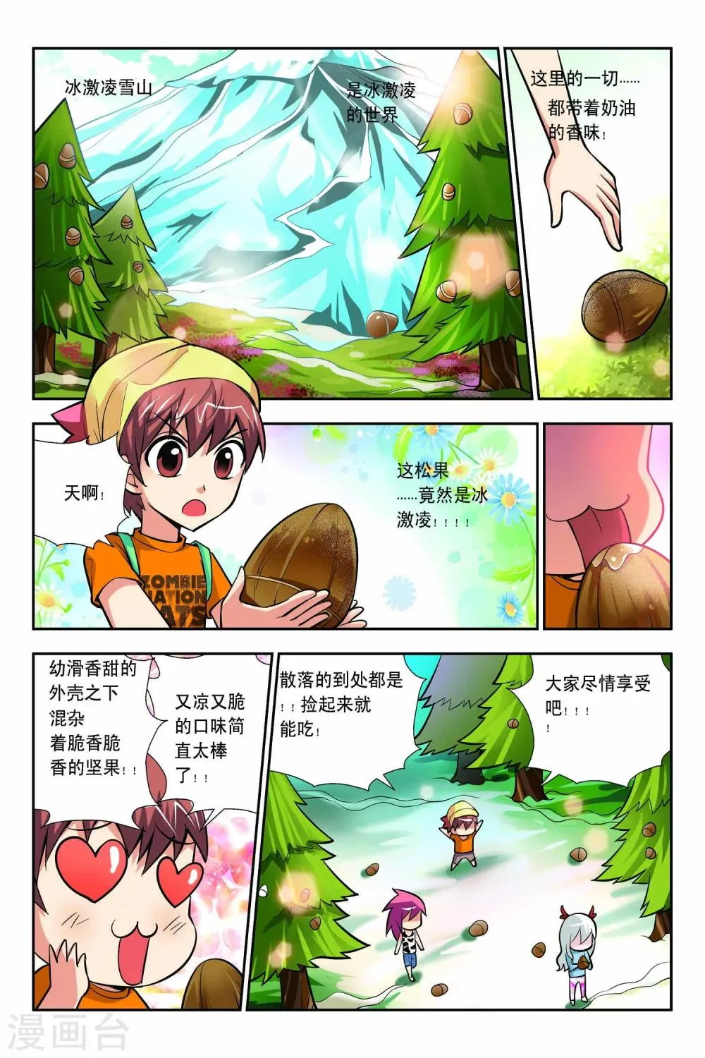 第57话 第2页