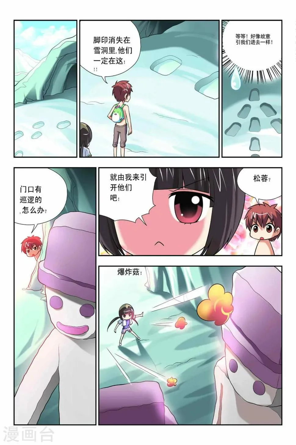 第58话 第9页