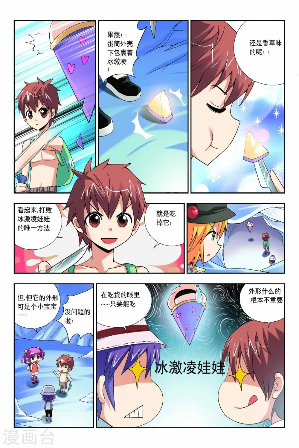 第59话 第6页