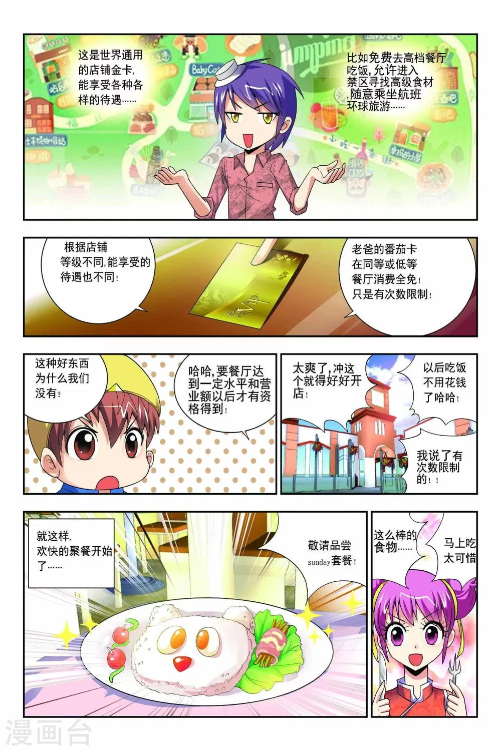 第60话 第6页