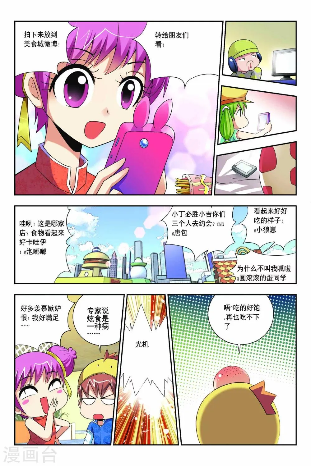 第60话 第7页
