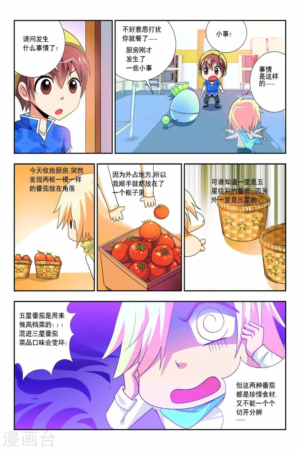 第60话 第9页