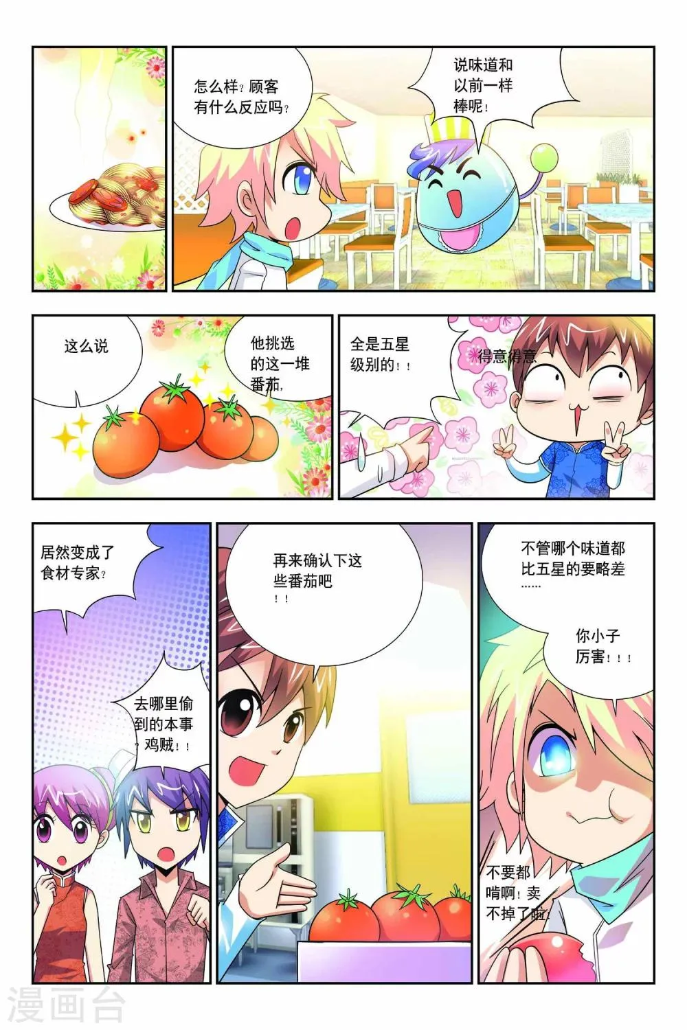 第60话 第13页