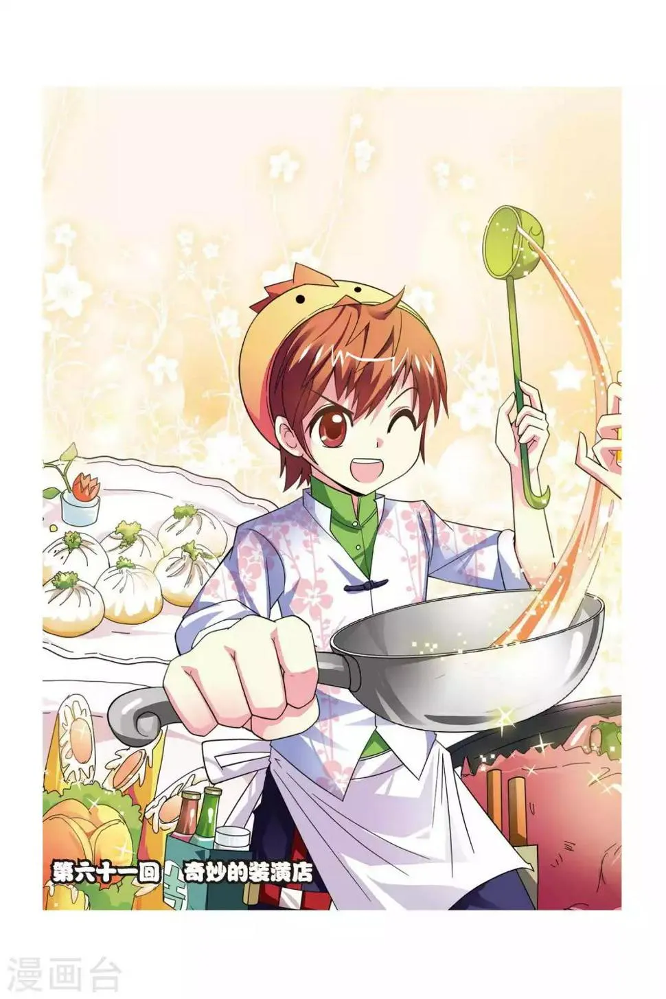 第61话 奇妙的装潢店 第1页