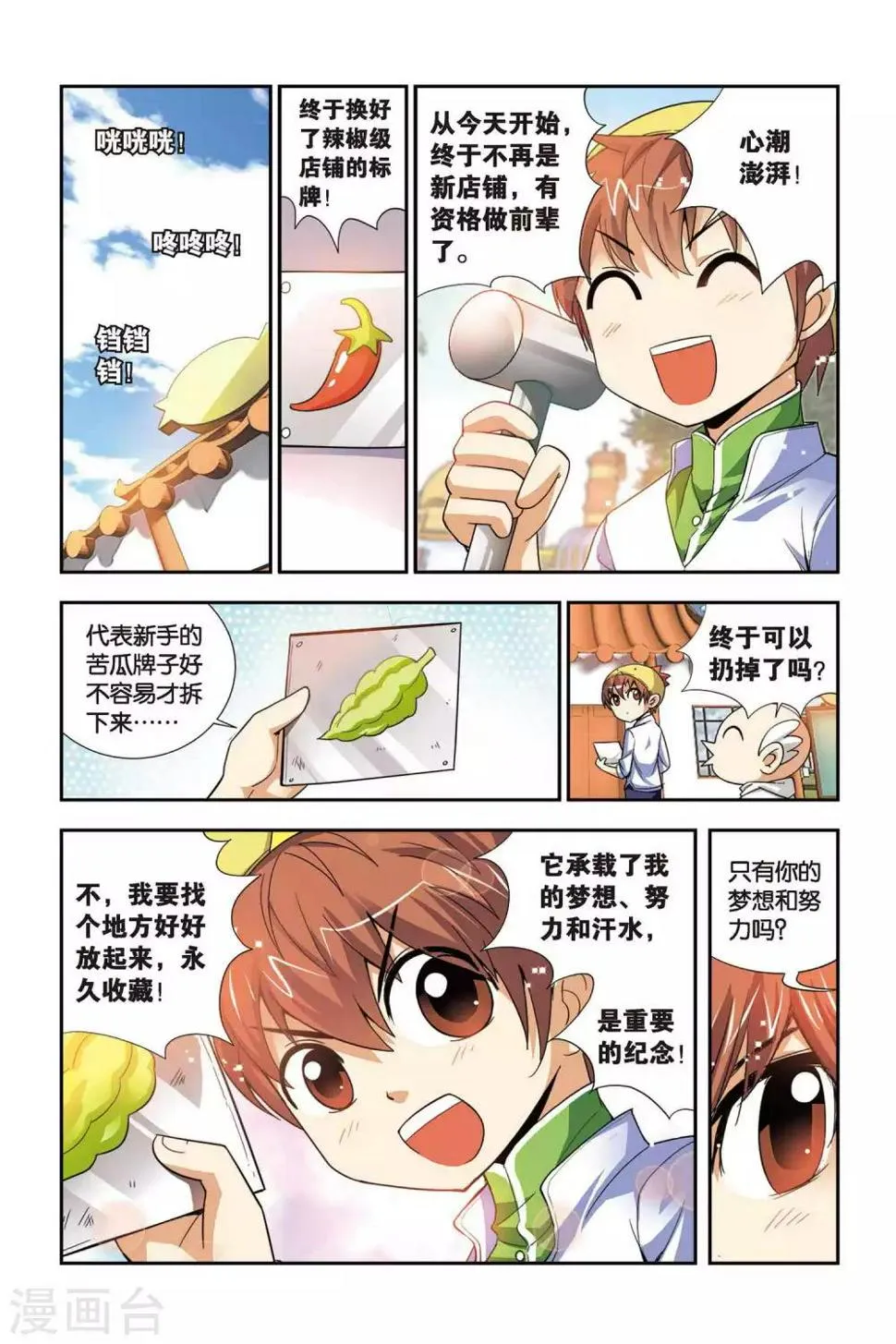 第61话 奇妙的装潢店 第3页