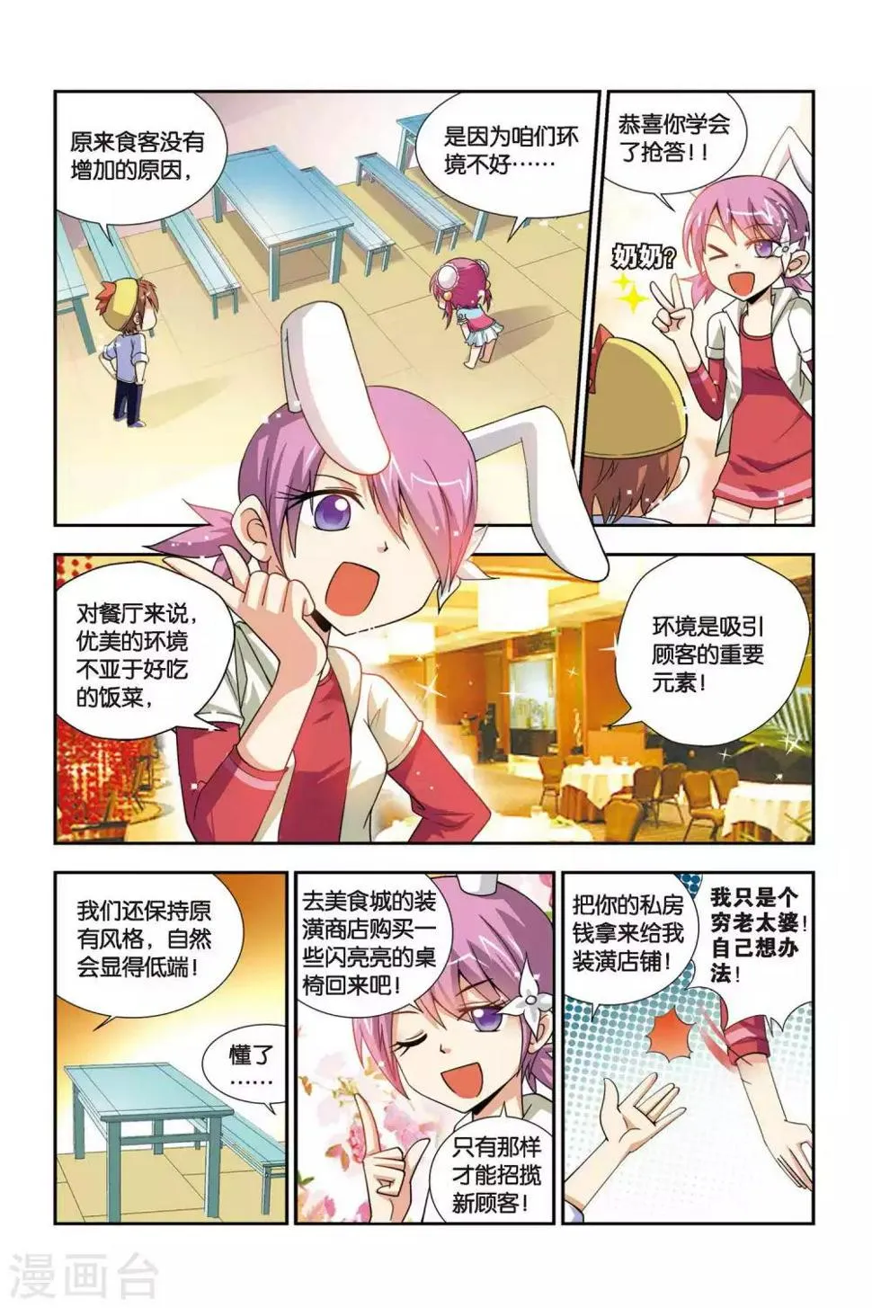 第61话 奇妙的装潢店 第6页