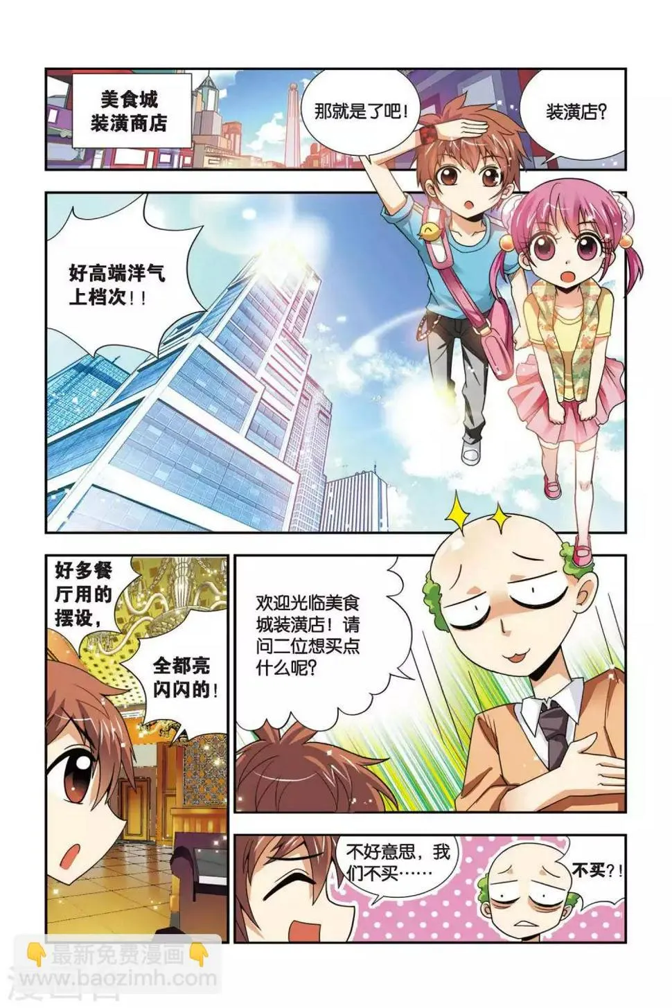 第61话 奇妙的装潢店 第7页