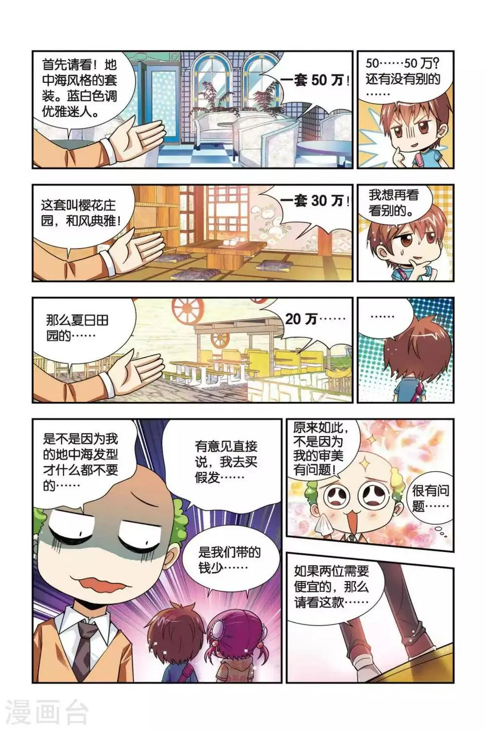 第61话 奇妙的装潢店 第9页