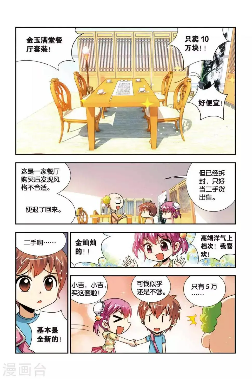第61话 奇妙的装潢店 第10页