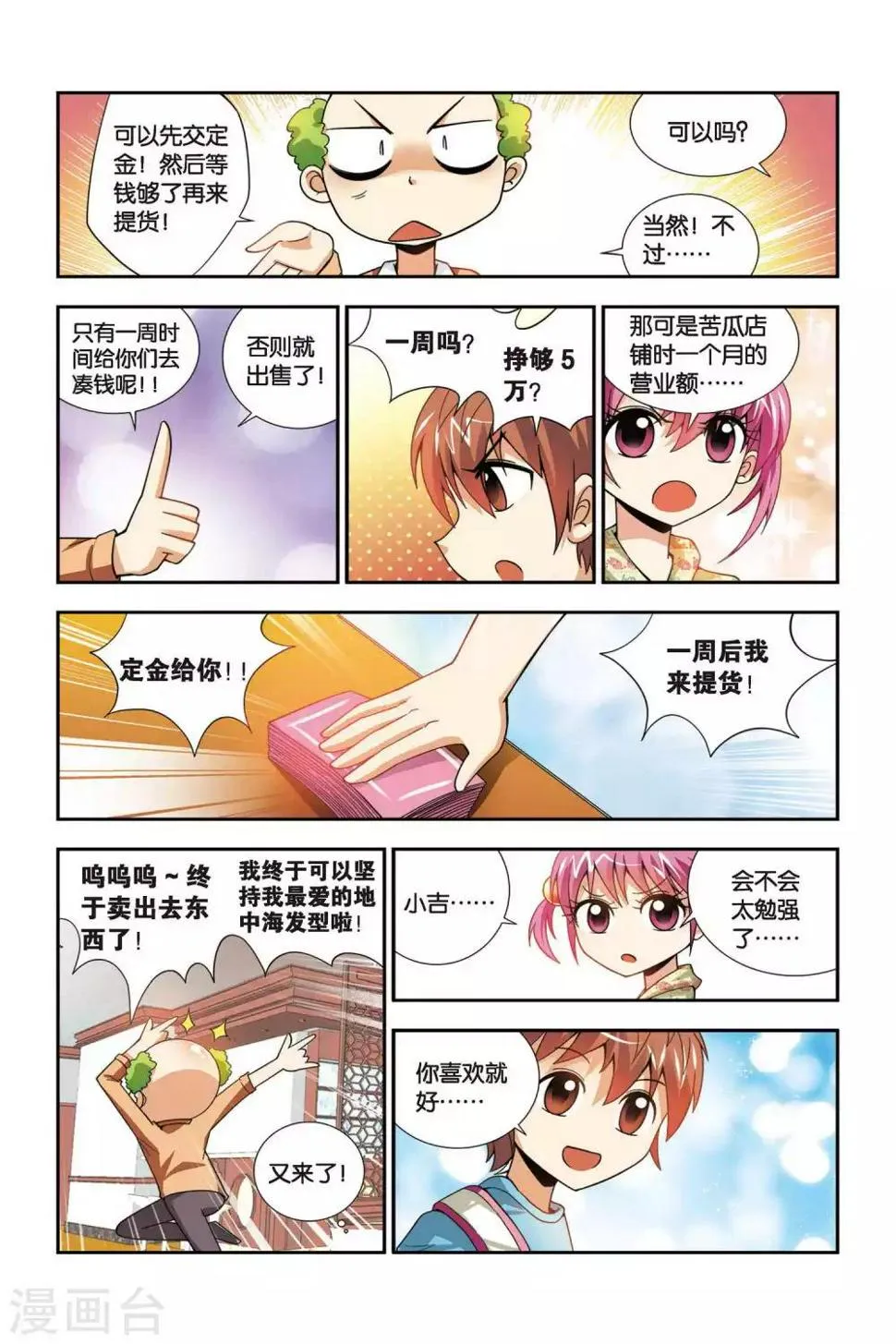 第61话 奇妙的装潢店 第11页