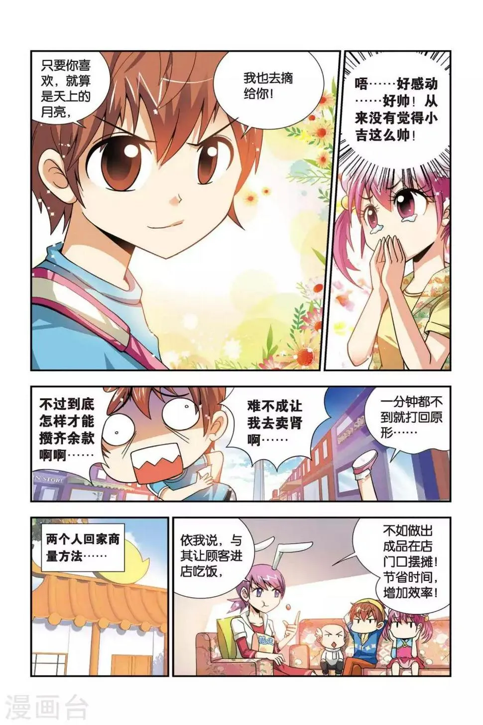 第61话 奇妙的装潢店 第12页