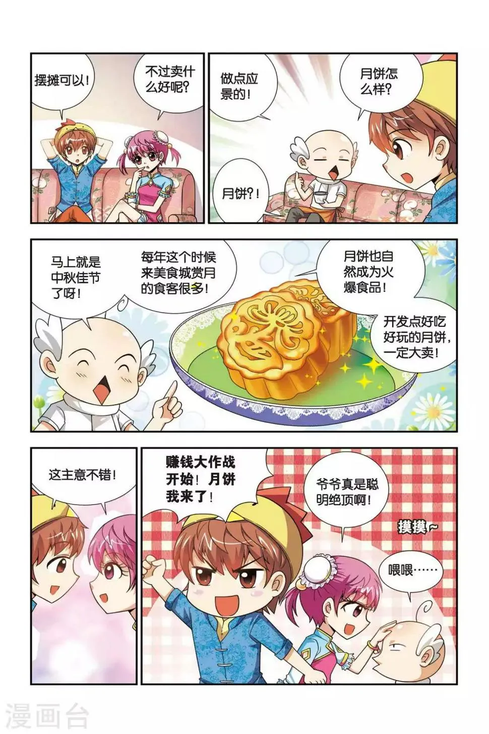 第61话 奇妙的装潢店 第13页
