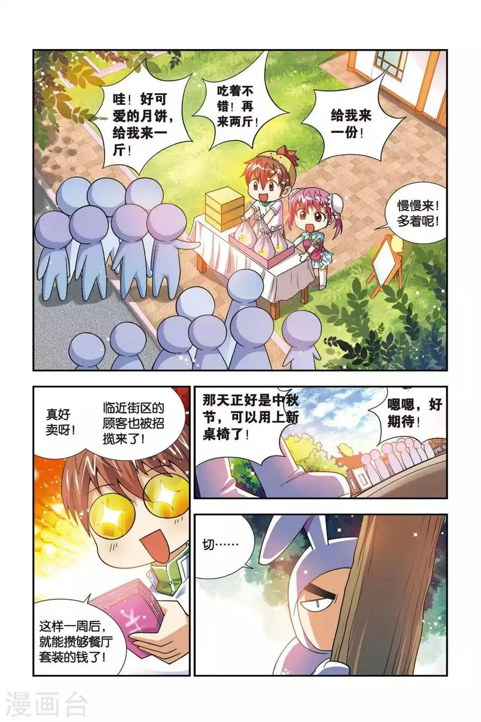 第61话 奇妙的装潢店 第15页
