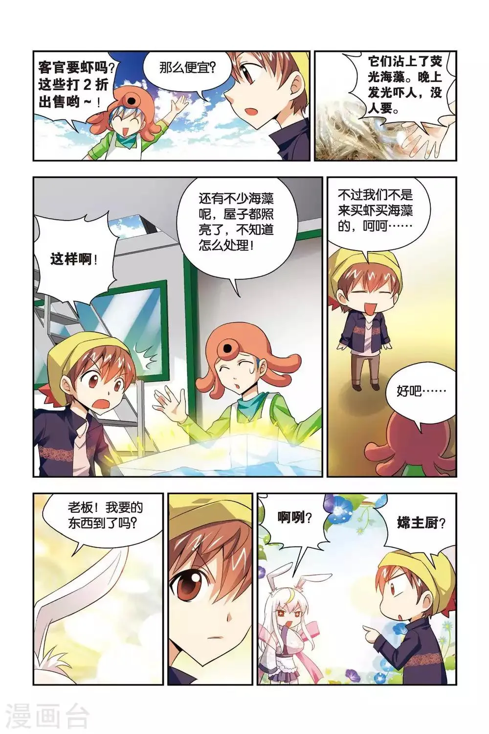 第63话 月饼！皓月星空！ 第8页