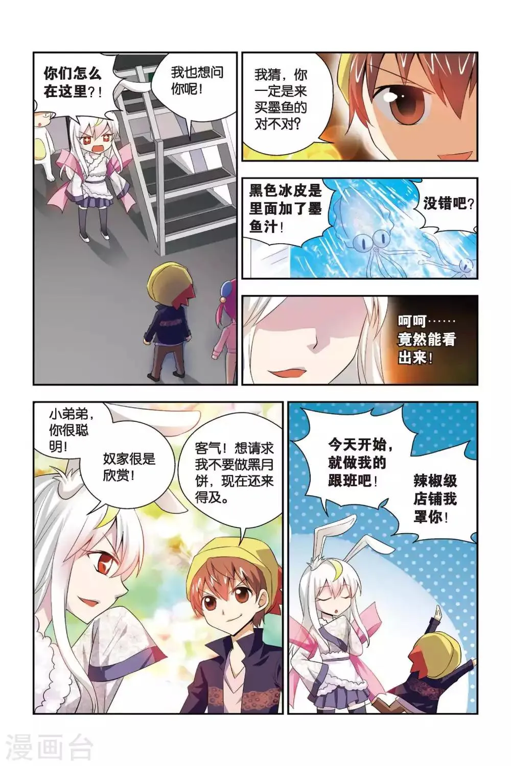 第63话 月饼！皓月星空！ 第9页