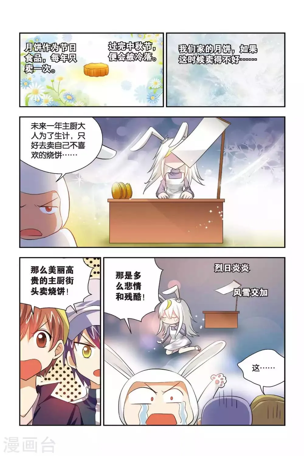 第63话 月饼！皓月星空！ 第11页