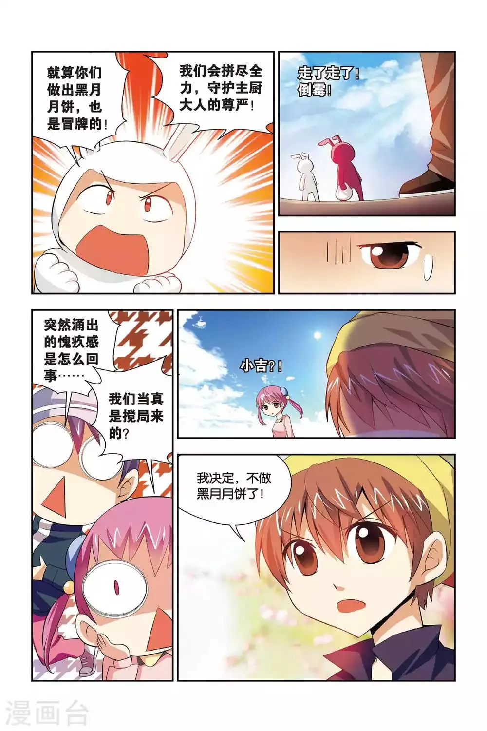 第63话 月饼！皓月星空！ 第12页