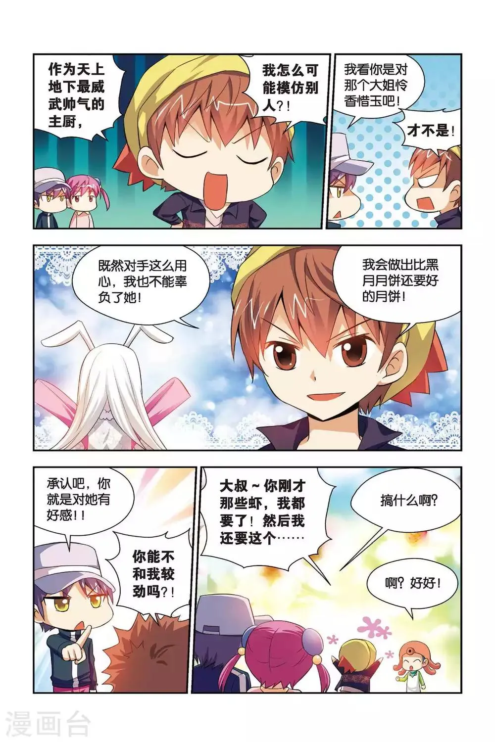 第63话 月饼！皓月星空！ 第13页
