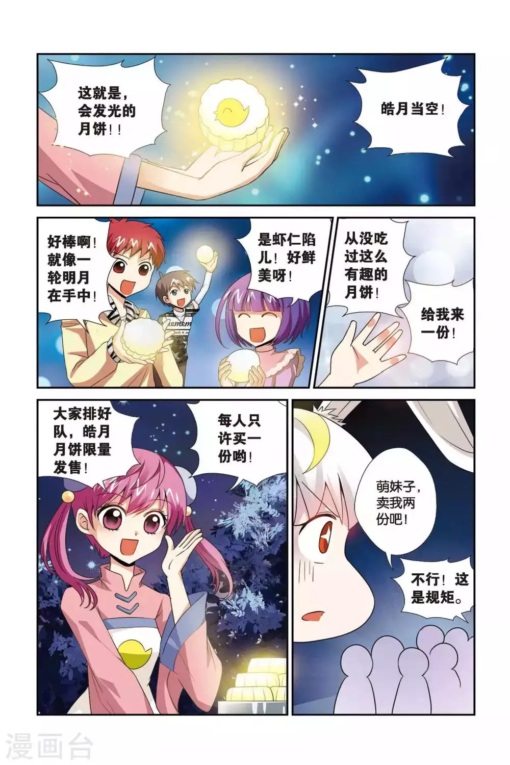 第64话 火锅山庄邀请函 第2页