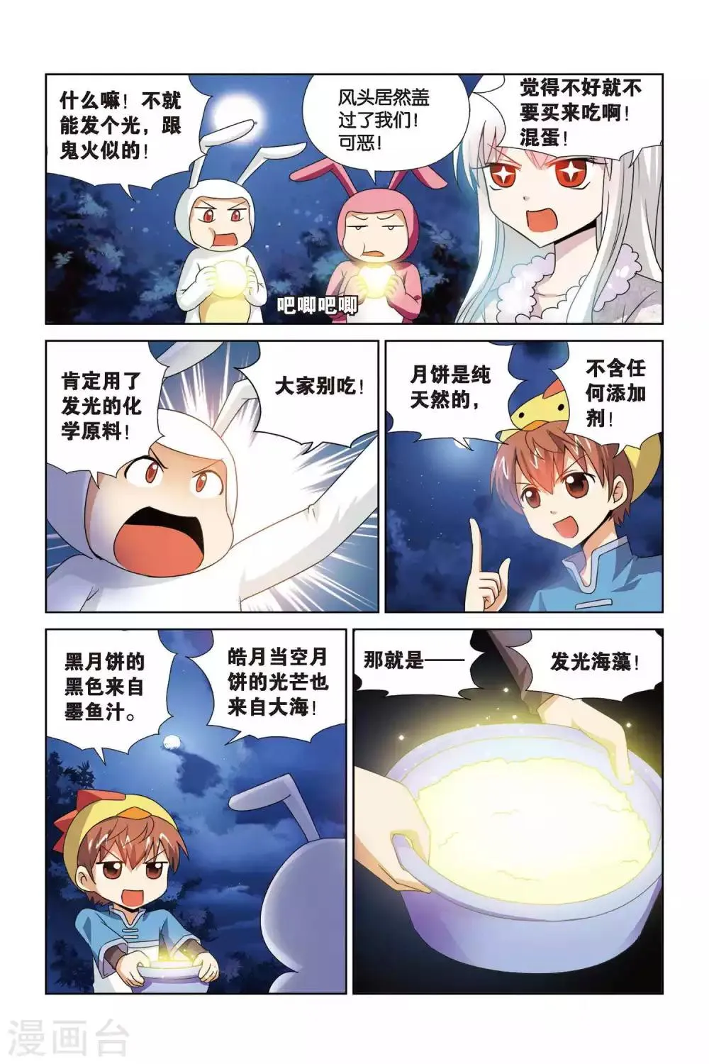 第64话 火锅山庄邀请函 第3页