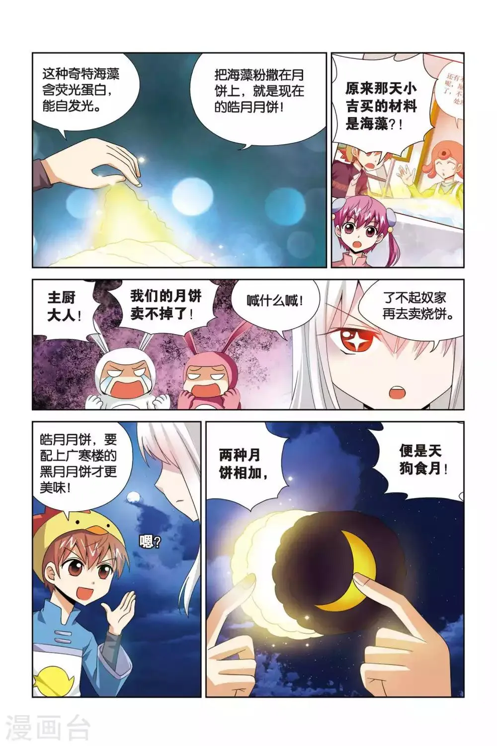 第64话 火锅山庄邀请函 第4页