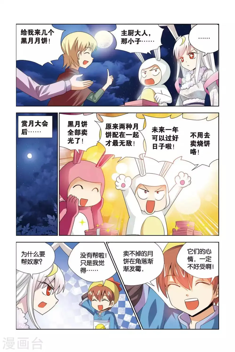 第64话 火锅山庄邀请函 第5页