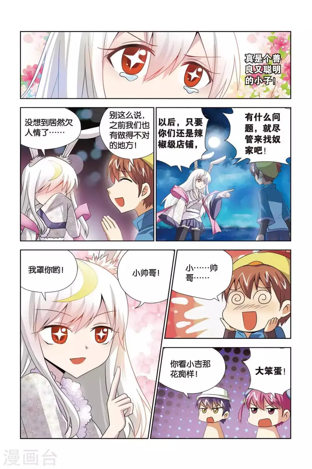第64话 火锅山庄邀请函 第6页